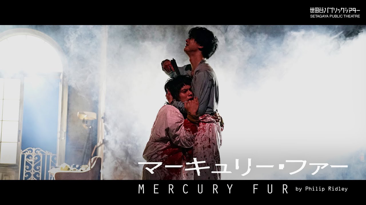 『マーキュリー・ファー　Mercury Fur』トレーラー