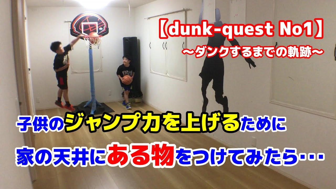 バスケのジャンプ力を上げる方法 小学生から始めるダンクをするためのトレーニングメニュー Nbaクエスト バスケットボールの聖地nbaへの挑戦