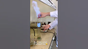 Горение угарного газа 2CO + O2 = CO2 #егэ #химия #турбоегэ