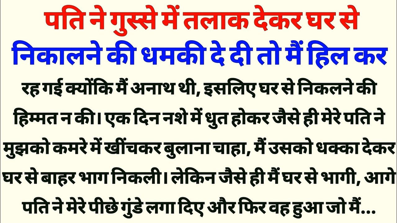 Sharaabi Pati Ne Mujhe Jue Mein Haar Diya Suvichar Kahani In Hindi | “Heart Touching Emotional Story