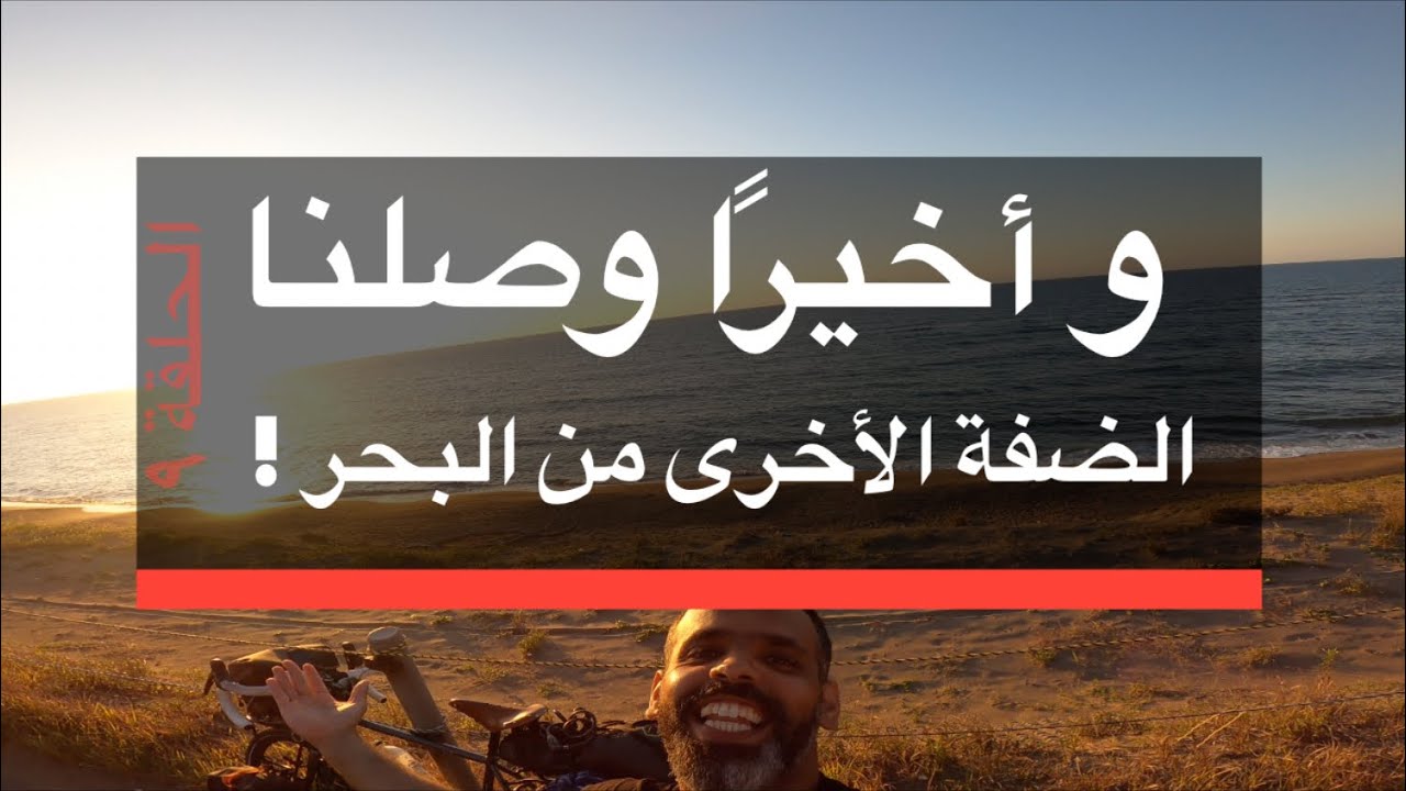 الحلقة ٩ :  أخيرًا وصلنا للجهة الآخرى من كوكب اليابان