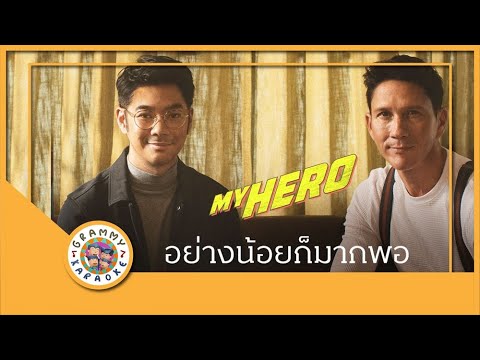 คาราโอเกะ อย่างน้อยก็มากพอ - GETSUNOVA x Noi Pru