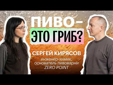 Как безалкогольный крафт меняет рынок. Сергей Кирясов. FUNGILINE ПОДКАСТ