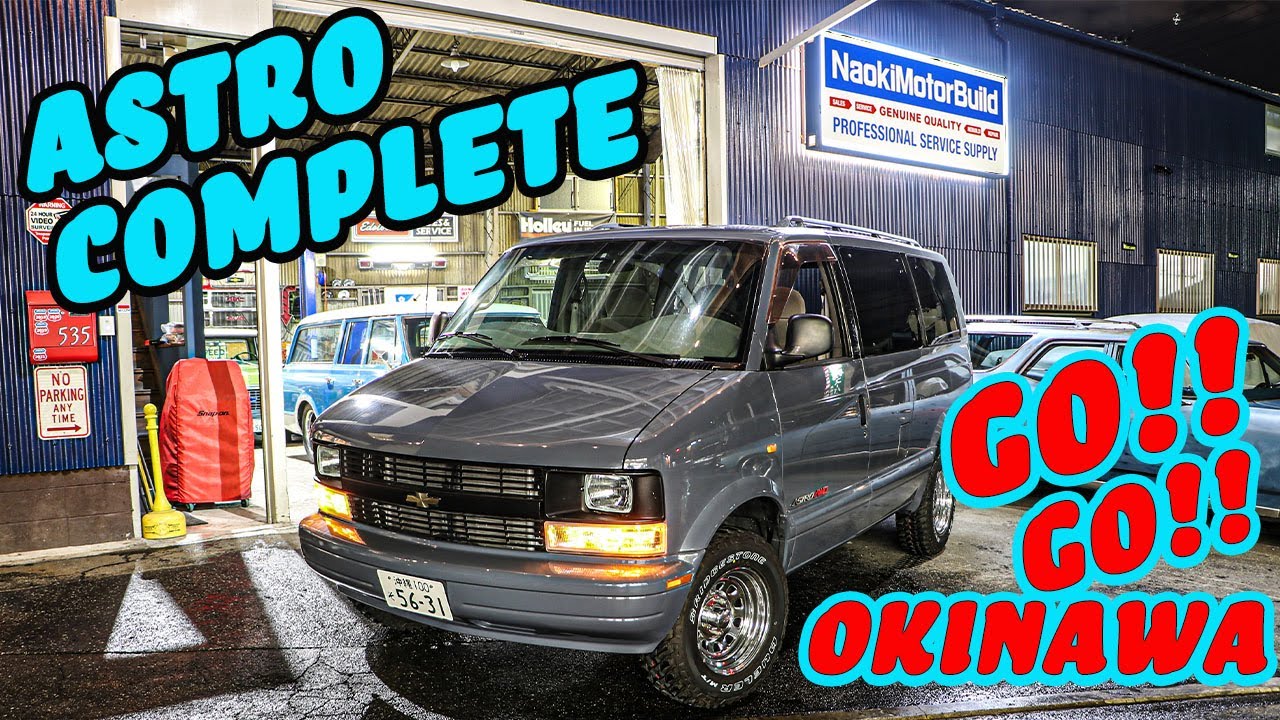 【アメ車】アストロ鬼メンテナンス完了！GO！！沖縄！！～はいさい～