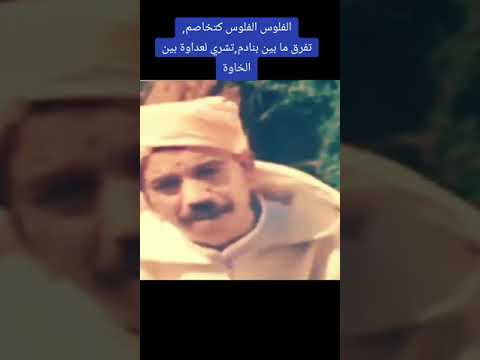 الفلوس كتخاصم اكسبلور نصيبي طرب تيك توك الظروف دويتو Music اغاني موسيقى عود