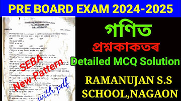 Class 10 Pre Final Maths Question Paper 2024-25 Nagaon Ramanujan With Answers HSLC 2025 New Pattern