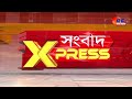 Sangbad xpress        02052024