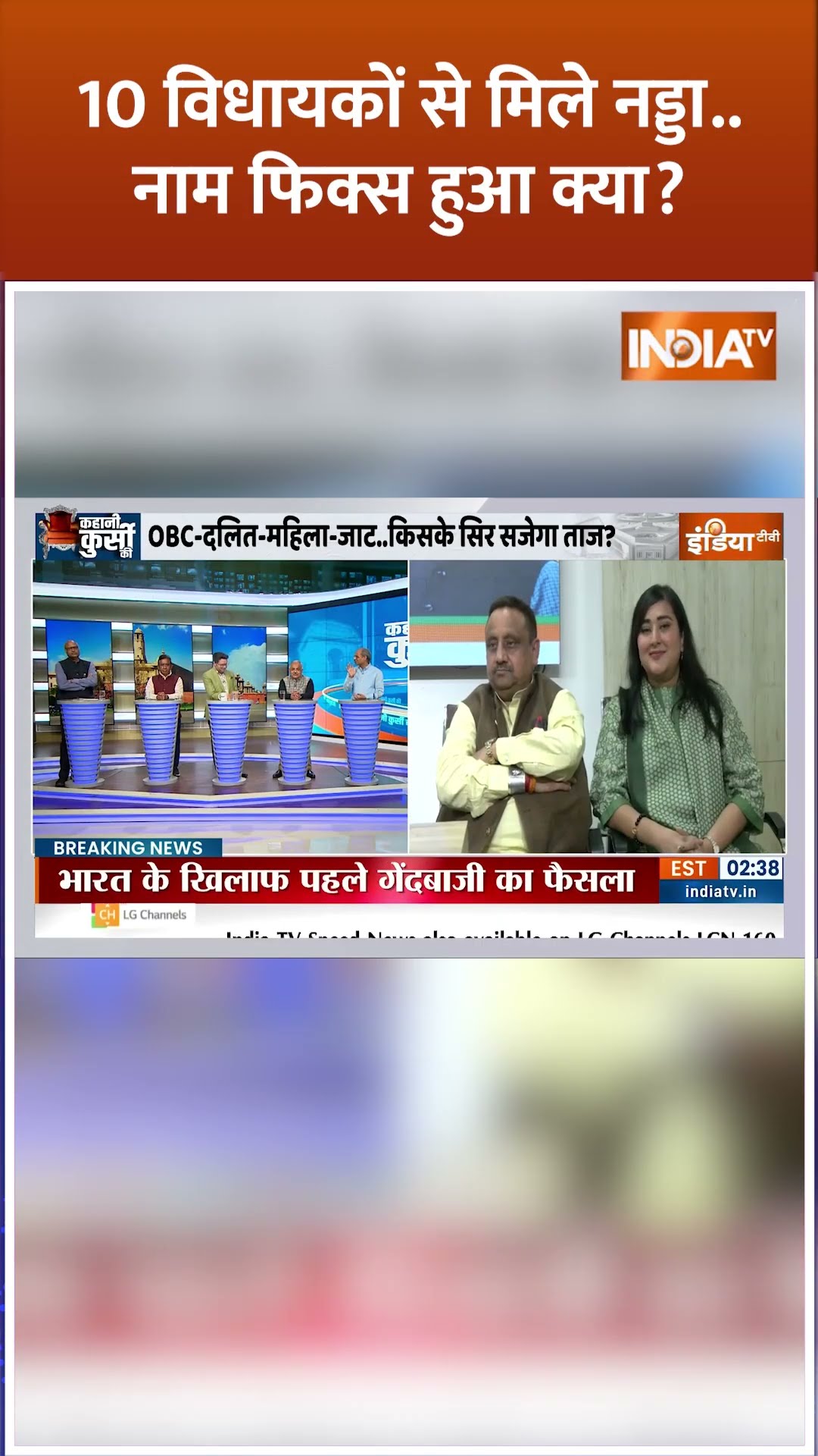 10 विधायकों से मिले नड्डा...नाम फिक्स हुआ क्या ? #delhielectionresults #delhinewcm #jpnadda #bjp