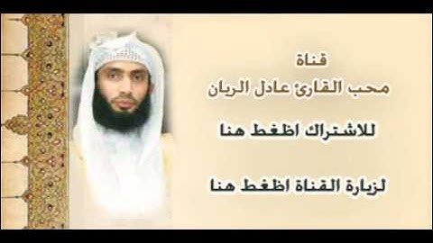 عادل الريان صاحب الصوت الهادئ - سورة الماعون