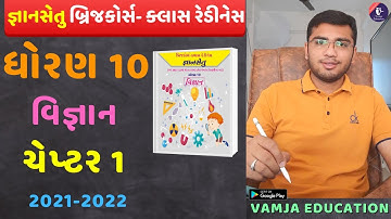 gyansetu | std 10 science chapter 1 | bridge course | class readiness | bridge course std 10 science