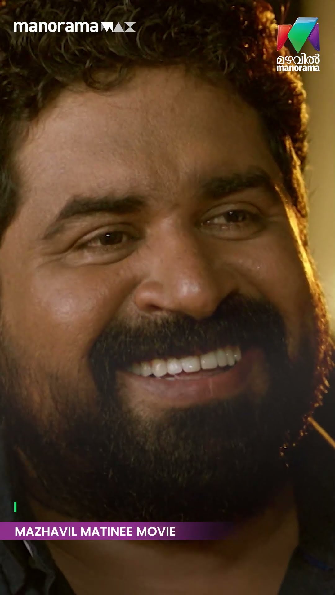 ആ VIP ആരാണ് അറിയോ... ?#MASTERPIECE | MAZHAVIL MATINEE MOVIE