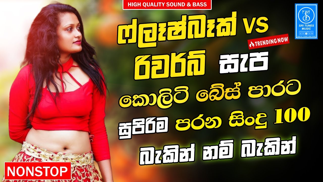 Best Sinhala Band Old Songs Nonstop | Sinhala Sindu | Sinhala Songs Best Collection | Sinhala Song