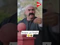 مربوحه و الكبير ملبوسه بس بسبوسة الكبير اوى الجزء السادس