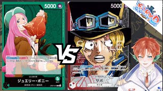 One Piece TCG : Bonny [OP-07] VS Sabo [OP-05]