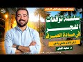 امتحانكم هنا يا أولى ثانوي أزهر توقعات امتحان الصرف 2026م د سعيد الفقي
