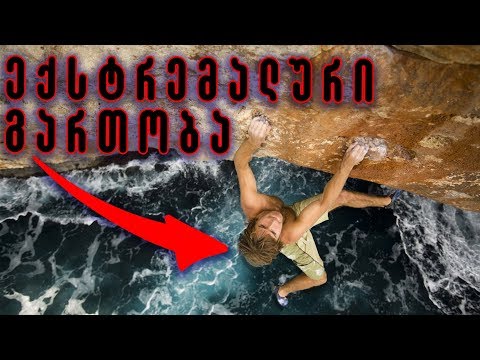 ექსტრემალური გართობა