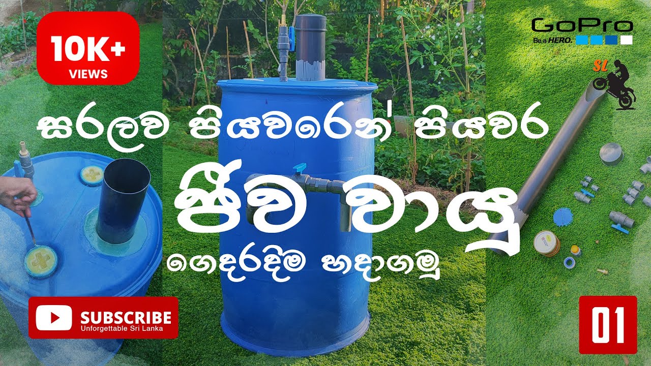 හරියට හදලා ඉක්මනින් ගැස් ගමු - How to make step by step Biogas unit for ...