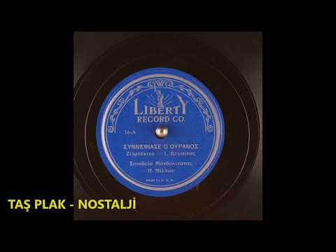 Ν.Μίλτων - ΣΥΝΝΈΦΙΑΣΕ