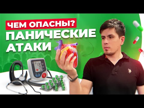 Чем опасны панические атаки? Причины панических атак и агорафобии | Павел Федоренко
