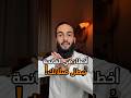 أخطاء في الفاتحة تبطل صلاتك الله اللهم صل وسلم على نبينا محمد سند الخالدي سورة الفاتحة 