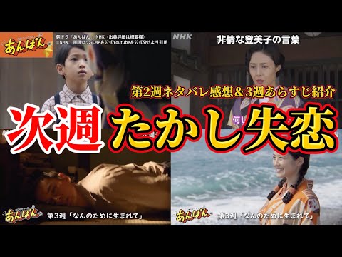 【 朝ドラ あんぱん 】次回、たかし失恋する。第2週ネタバレ感想＆第3週あらすじ紹介＆解説。キャスト：今田美桜、北村匠海、加瀬亮、江口のりこ、阿部サダヲ、二宮和也、河合優実、竹野内豊、他。