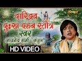 Daridrya Dukh Dahan Stotram Aanjaneya Sharma Anjul Shiv Stotram Shiv Stuti Sanskar Bhajan 