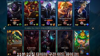 와일드리프트 11분만에 22킬! 다이아 구간 에서 1분 마다 2킬 하는 미드파이크