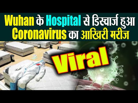 coronavirus-:-china-के-wuhan-से-आखिरी-patient-हुआ-discharge;-video-viral-|-boldsky