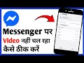 Messenger Par Video Nahi Chal Raha Kaise Theek Kare||Video Is Not Playing On Messenger,How To Fix It