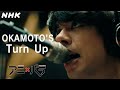 OKAMOTO’S「Turn Up」 アニメ×パラスポーツ『アニ×パラ』第1弾“ブラインドサッカー”テーマ曲