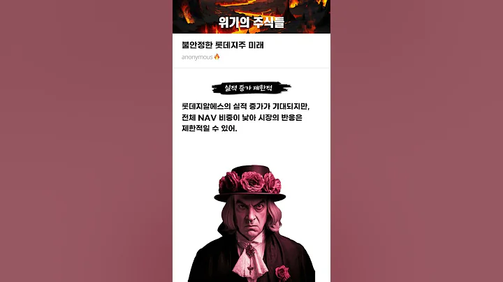 불안정한 롯데지주 미래 #20250703#롯데지주#위기의주식들