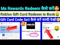 How To Redeem Microsoft Rewards | Roblox Gift Card Live Redeem | Gift Card Sell | New Update 2025 🤑