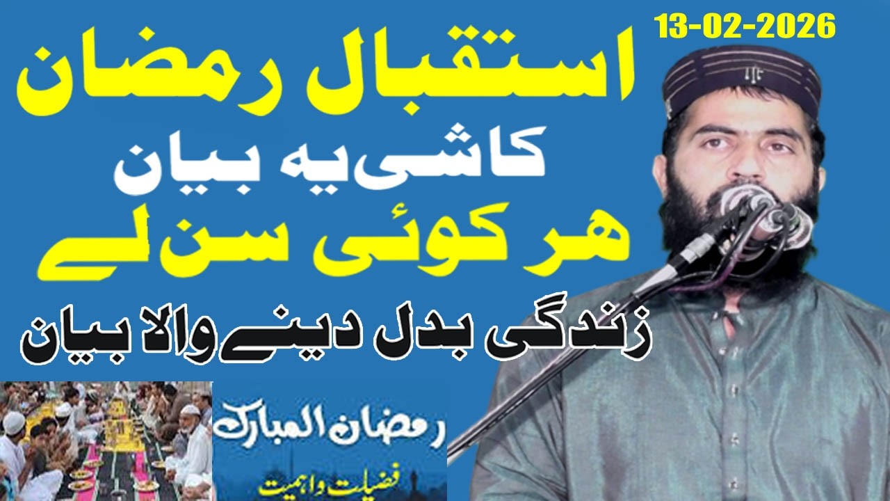 Istaqbal E Ramzan By Molana Qari Haroon Yasir Bahgvi Shb Sahne Ramzan 2026 Kuhtb jumma