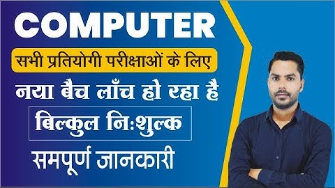 Computer for All Competitive Exams | New Batch start from Monday 6 Feb 2023 @gsgyan247 |