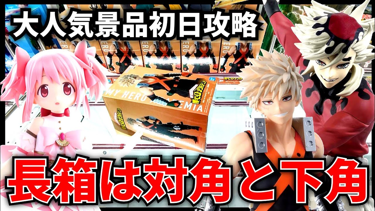 Crane Game] Entering the Second Half of May! How to Aim for Tall