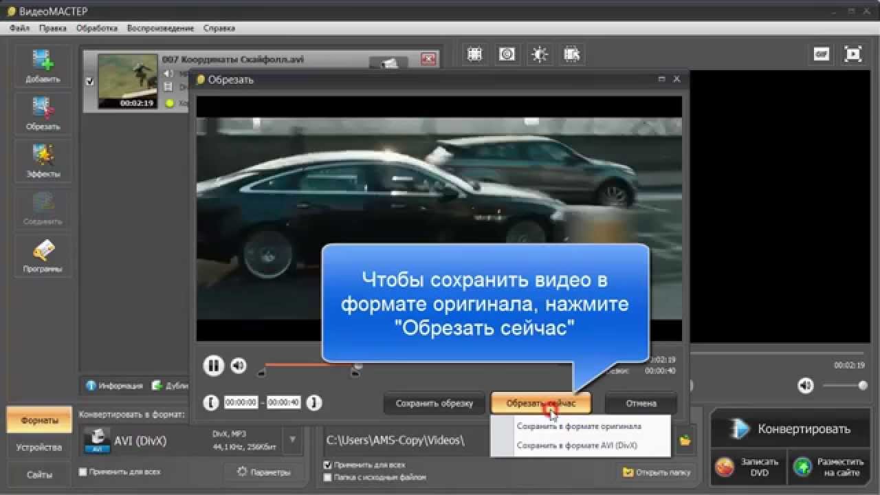 Как сохранить обрезанное видео. Обрезка видео программа. Прога для обрезки видео. ВИДЕОМАСТЕР как обрезать видео.
