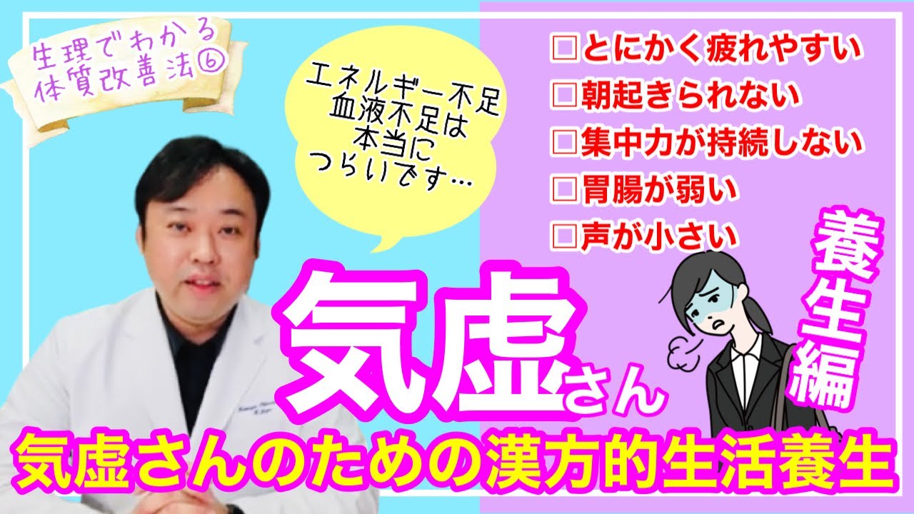 【養生】気力不足（気虚）さんの養生について
