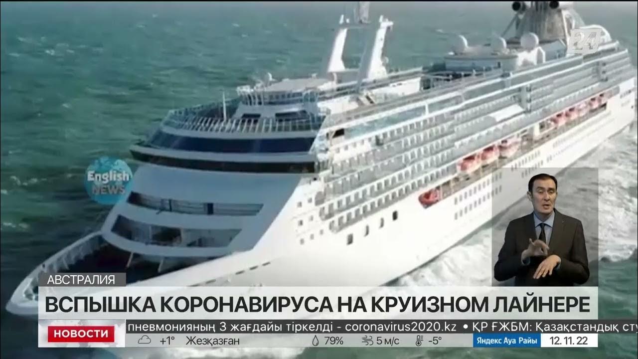 Морг на круизном лайнере