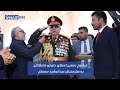 Marshall Abdul Rashid Dostum بخشی از مراسم رسمی اعطای رتبه ی مارشالی به سترجنرال عبدالرشيد دوستم