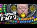 Как EA украла игру и заработала миллионы