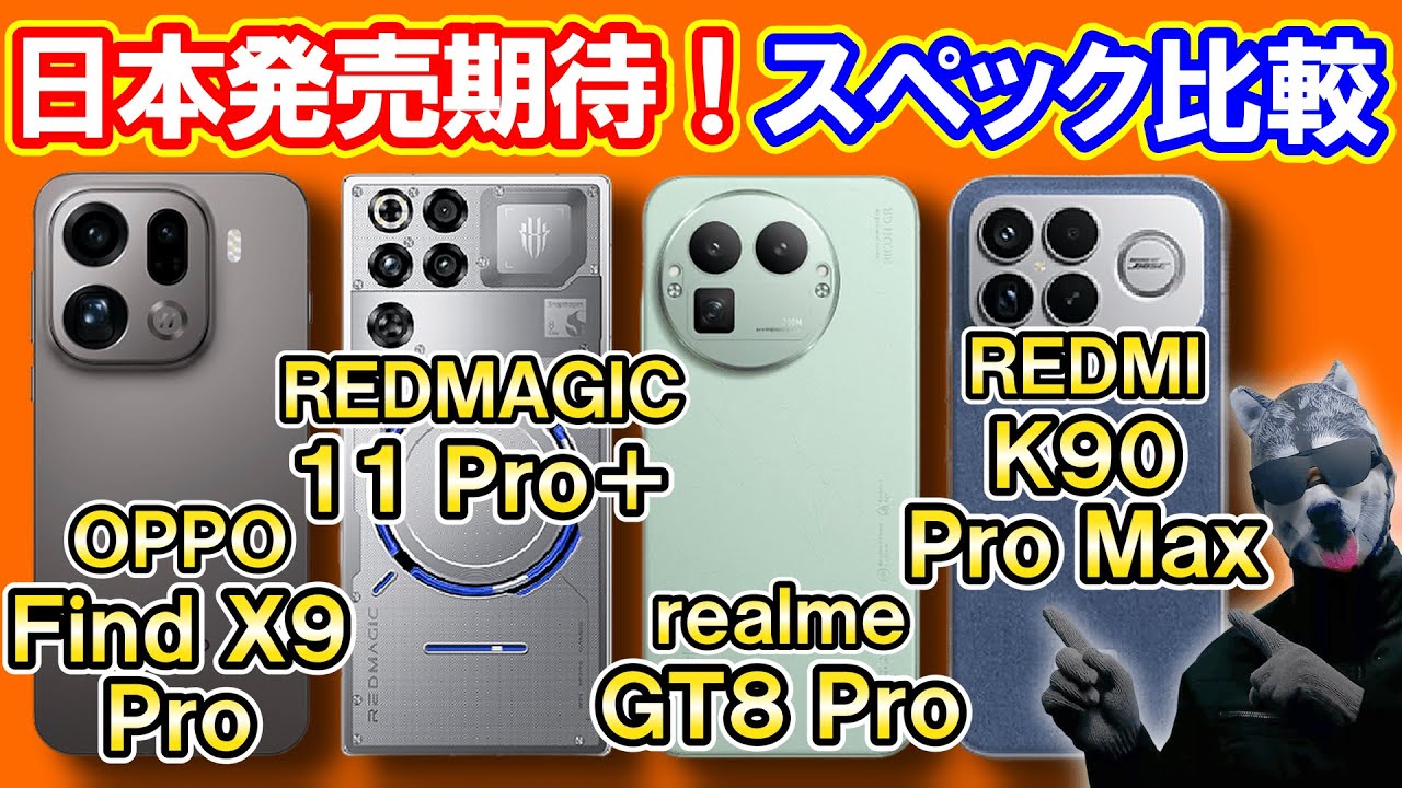 Expected for release in Japan] Specs comparison of 
