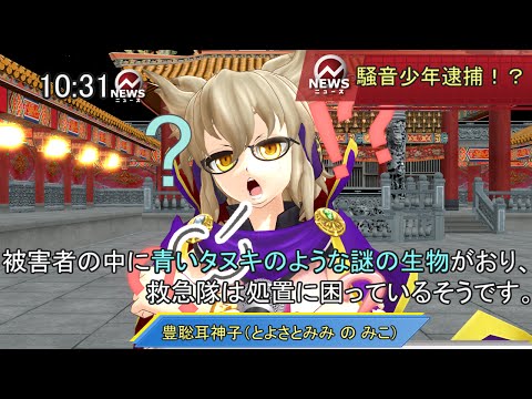 【東方MMD】豊聡耳神子様が「しっくりこないニュース」ネタでもするよ⑤【MMDコント】