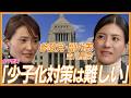 【参政党・吉川里奈】衆院選で仲間を増やす/ひとりの政治家として・党副代表としての目標/実現したい政策/眉毛で印象が変わる⁉︎