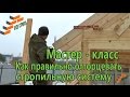 Мастер класс. Как правильно торцевать стропильную систему. Поэтапное строительство каркасного дома