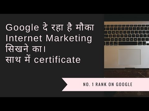 Google दे रहा है मौका Internet Marketing सिखने का। साथ में certificate | Learn Digital Marketing