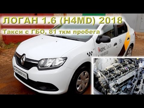 Логан 2018 - Проблемы таксомотора с ГБО