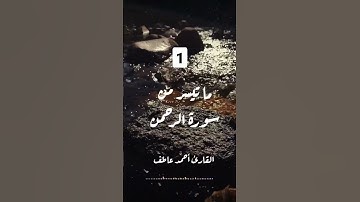 #explore #القارئ_احمد_عاطف #تلاوة_خاشعة #قرآن #fypシ゚viral #رمضان #رمضان_كريم #رمضان_يجمعنا #islam