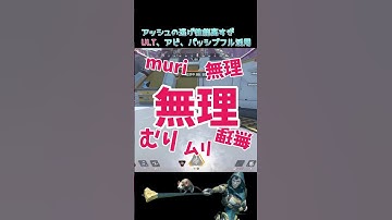 【APEX】アッシュで逃げて逃げて順位P稼いどこ😁#apex #shorts #アッシュ
