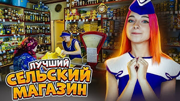 ЛУЧШИЙ СЕЛЬСКИЙ МАГАЗИН ► Trader Life Simulator