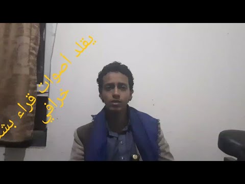 عمر المعدني يقلد أصوات قراء بشكل خرافي شاهد أحكم بنفسك أسمع للأخير وشوف تلاوة عمرالأصل